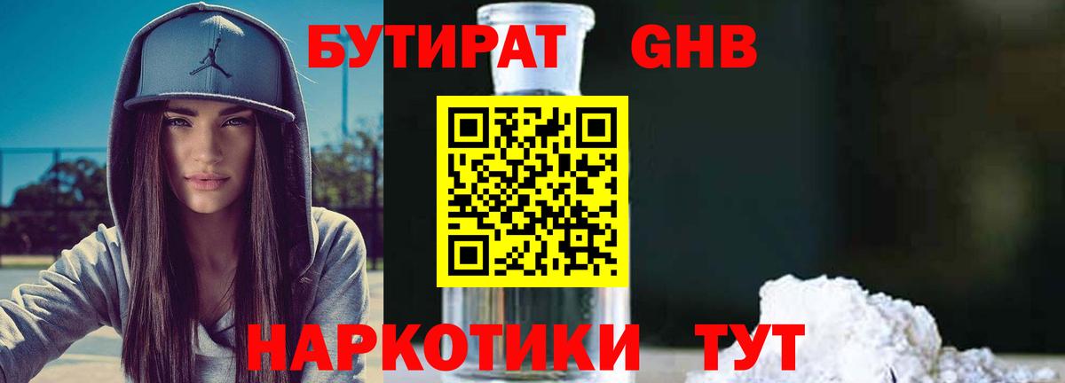 БУТИРАТ жидкий экстази Сегежа