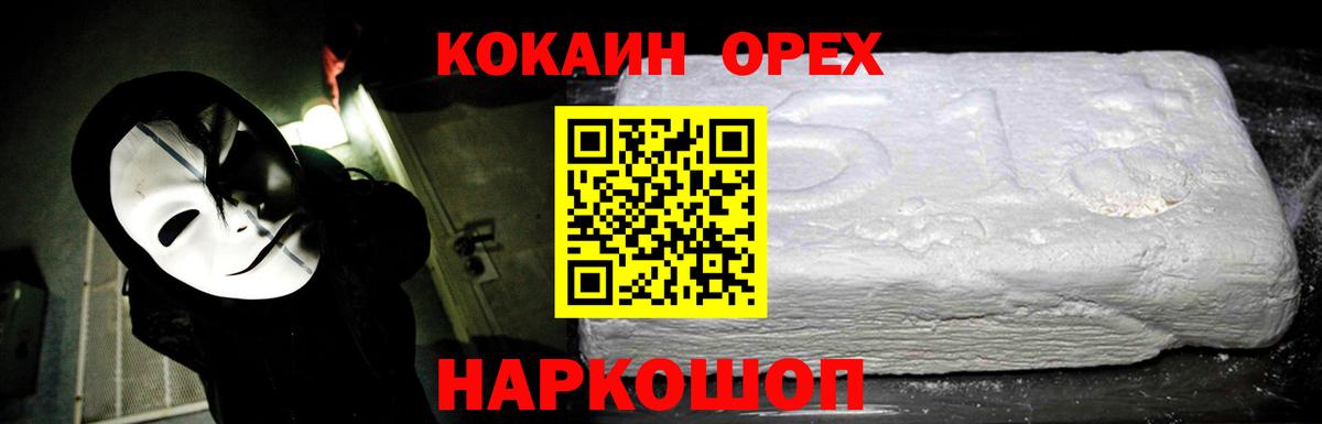 Сегежа  КОКАИН FishScale  Вход с VPN  Cocaine 98% 
