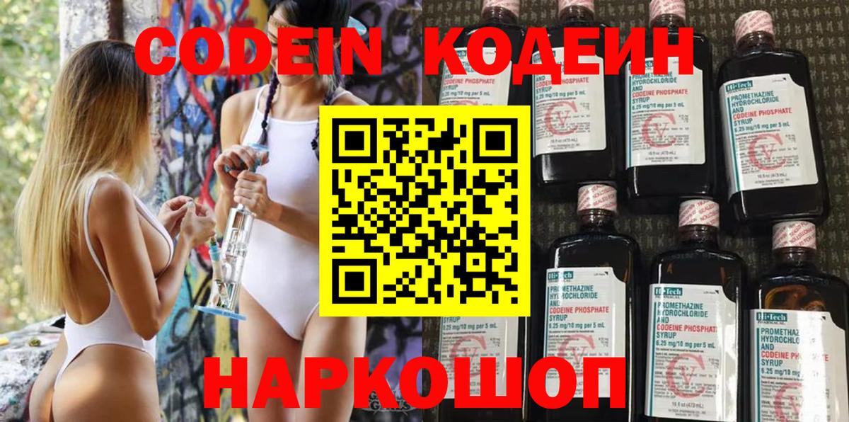 Сегежа  Codein напиток Lean (лин)  Вход с VPN  Codein напиток Lean (лин) 